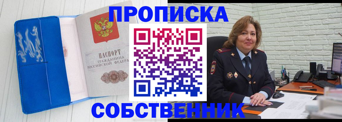 прописка законно в Белово