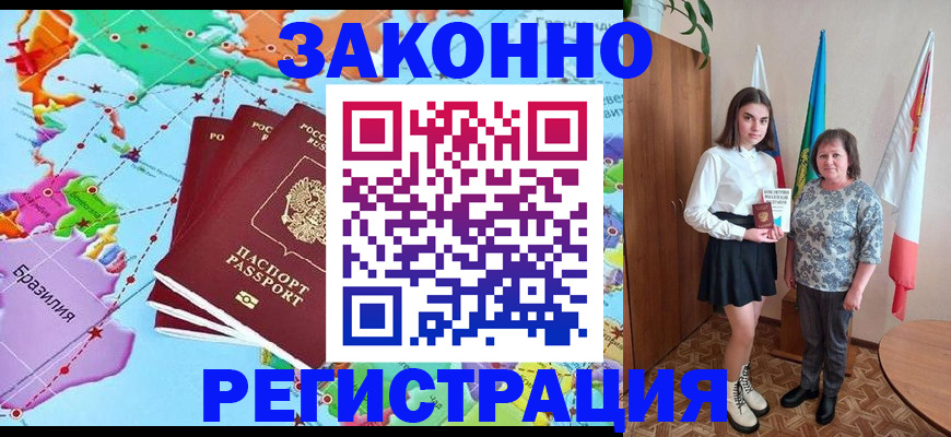 временная регистрация адрес в Белово