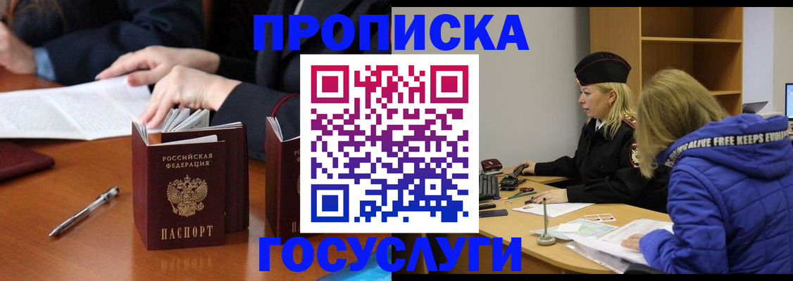 оформление постоянной прописки в Белово