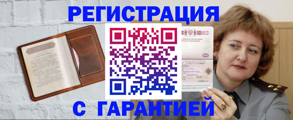 регистрация в Белово