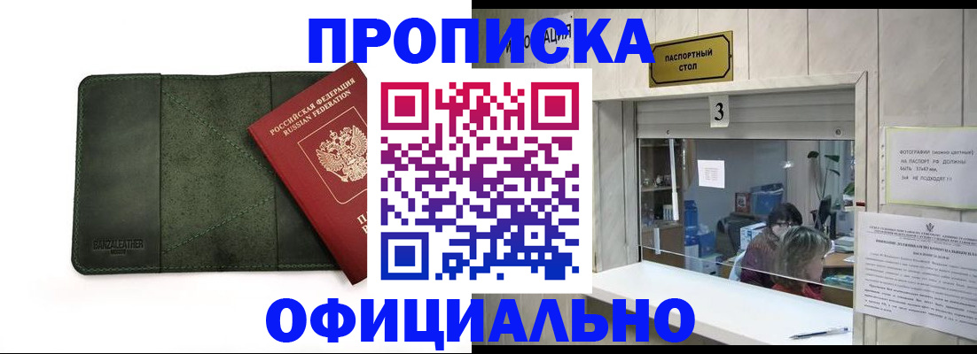 временная регистрация 2025 в Белово
