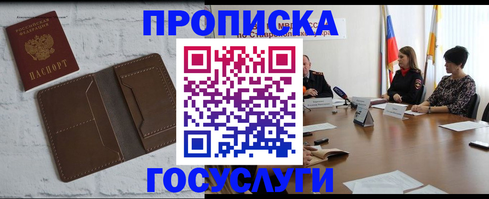 прописка законно в Белово