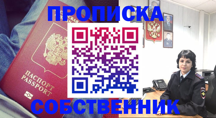 прописка паспорт в Белово