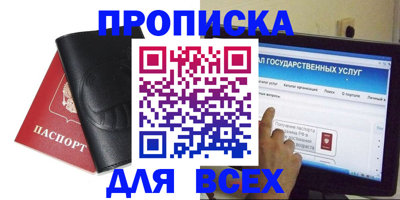 прописка для кредита в Белово