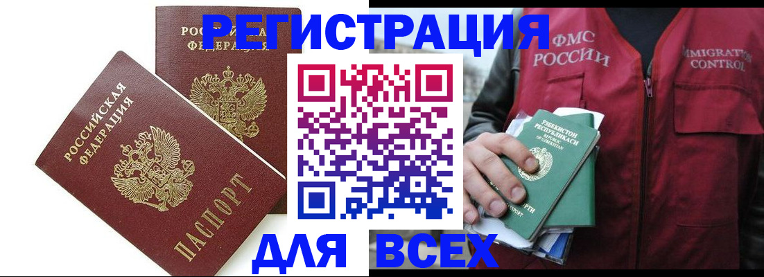 регистрация с сопровождением в Белово